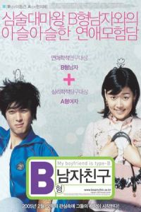 Boyfriend Type B (2005)