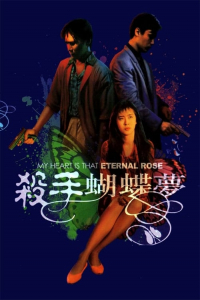 My Heart Is That Eternal Rose (1989)
