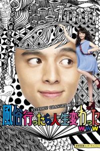 Life Changed Went Sex Parlor (2013)