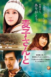 My Little Sweet Pea Mugiko San To (2013)