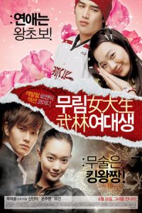 Mighty Princess (2008)