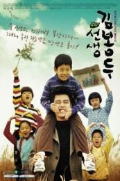 My Teacher Mr Kim (2003)