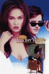 Teachers Wife (1995)