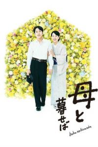 Nagasaki Memories Son (2015)