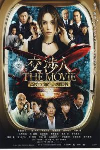 Negotiator Movie (2010)