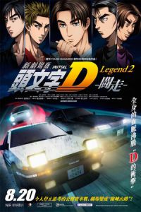 New Initial D Movie Legend 2 Racer (2015)
