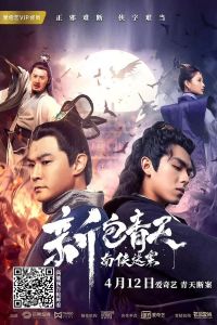 New Justice Bao The Nanxia Mystery Case (2020)