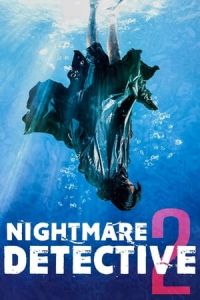 Nightmare Detective 2 Akumu Tantei 2 (2008)