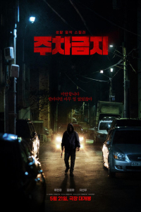 No Parking (2025)