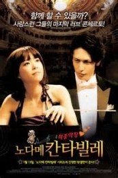 Nodame Cantabile The Movie Ii (2010)