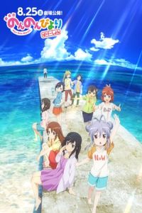Non Non Biyori The Movie Vacation Gekijo Ban Non Non Biyori Vacation (2018)