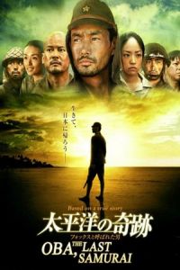 Oba Last Samurai (2011)