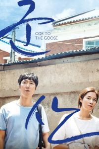 Ode To The Goose Joh Eun Nal (2018)