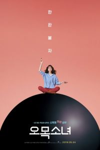 Omok Girl Omog Sonyeo (2018)