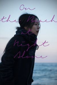 Beach Night Alone (2017)