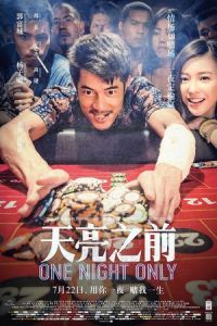 One Night (2016)