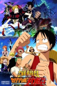 One Piece Karakuri Castles Mecha Giant Soldier (2006)