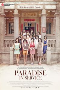 Paradise Service (2014)