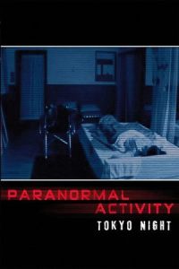 Paranormal Activity 2 Tokyo Night (2010)