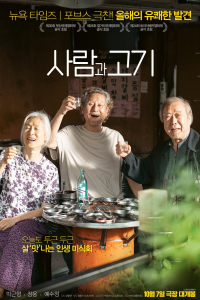 People Meat (2025)