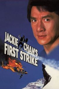 Police Story 4 First Strike (1996)