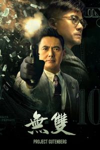 Project Gutenberg Mo Seung (2018)