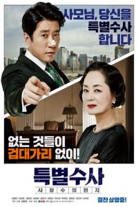 Proof Innocence (2016)