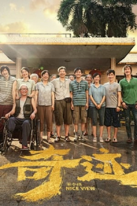 Qi Ji A Ben Xiao Hai (2022)