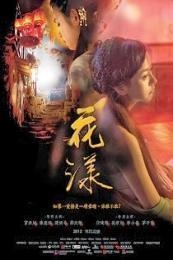 Ripples Of Desire (2012)