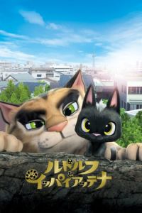Rudolf The Black Cat Rudorufu To Ippai Attena (2016)