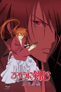 Rurouni Kenshin New Kyoto Arc Cage Flames (2011)