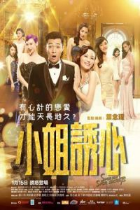 S Sex S Secrets (2014)