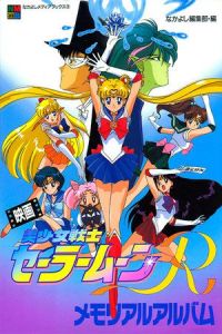 Sailor Moon R Movie Promise Rose (1993)