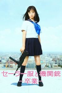 Sailor Suit Machine Gun Graduation (2016)