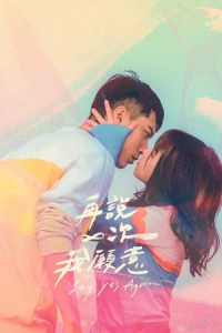 Say Yes Again Zai Shuo Yi Ci Wo Yuan Yi (2022)