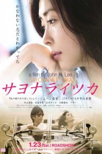Sayonara Itsuka (2010)