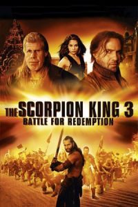 Scorpion King 3 Battle Redemption (2012)