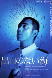 Sea Without Exit Deguchi No Nai Umi (2006)