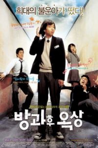 See School (2006)