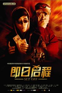 Set Off Ji Ri Qi Cheng (2008)