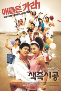 Sex Zero (2002)