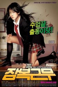 Shes Duty (2005)