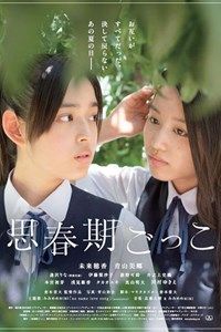 Shishunki Gokko Aka Finding The Adolescence (2014)