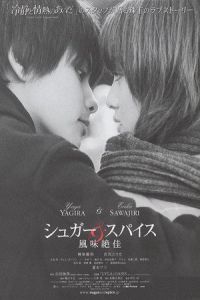 Sugar Spice Fumi Zekka (2006)