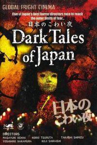 Suiyo Puremia Sekai Saikyo J Hora Sp Nihon No Kowai Yoru (2004)