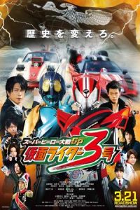 Superhero Wars Gp Kamen Rider 3 (2015)
