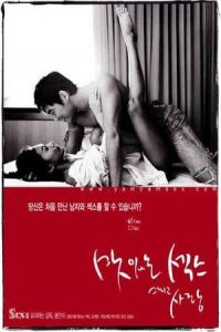 Sweet Sex Love (2003)