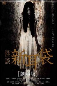 Tales Terror Haunted Apartment (2005)