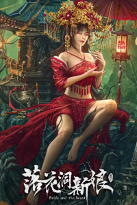 The Bride And The Beast (2024)