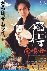 Cat Samurai Goes Southern Island (2015)